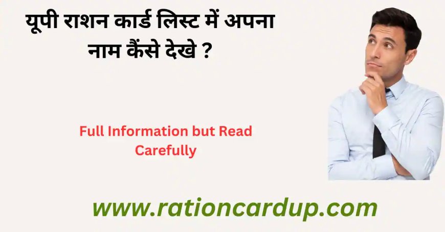 How to Access the UP Ration Card List: A Simple Guide