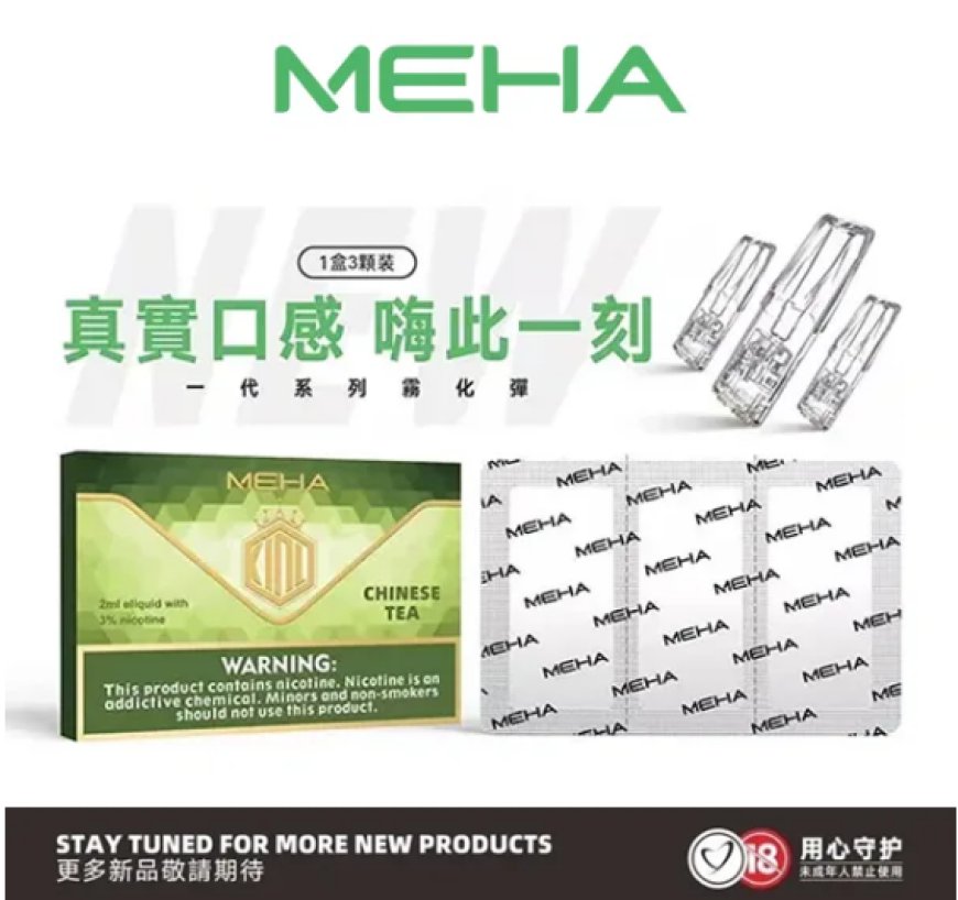 MEHA電子煙有害處嗎？