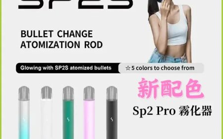 SP2 經典煙草味好抽嗎？老煙槍轉電子煙的真實感受！