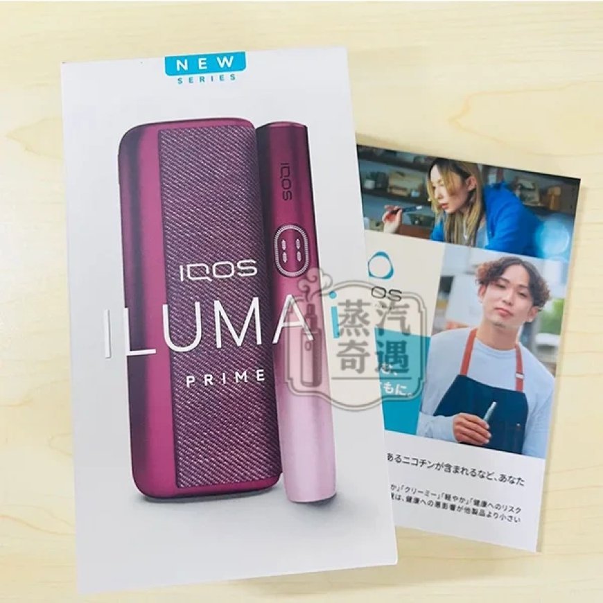 IQOS ILUMA 全家加熱菸主機比較｜PRIME、I、ONE 差在哪一次看懂