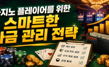 카지노 플레이어를 위한 스마트한 자금 관리 전략