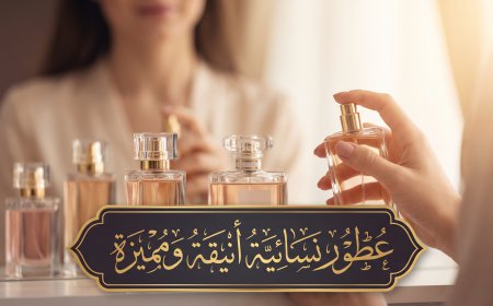 عطور نسائية راقية تجمع بين الأناقة والتميز