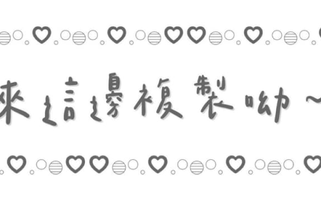 老皮顏文字怎麼找？3步分辨角色與符號